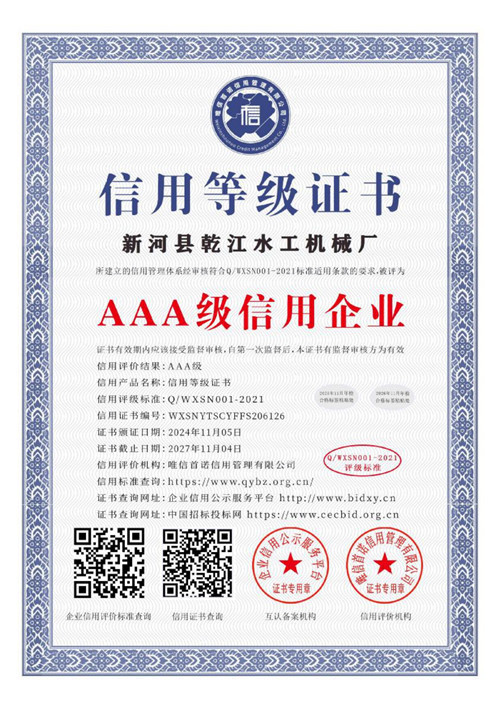 AAA級信用企業(yè) AAA級信用企業(yè)