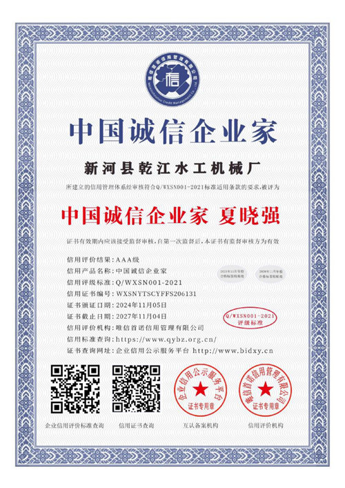 中國誠信企業(yè)家 中國誠信企業(yè)家